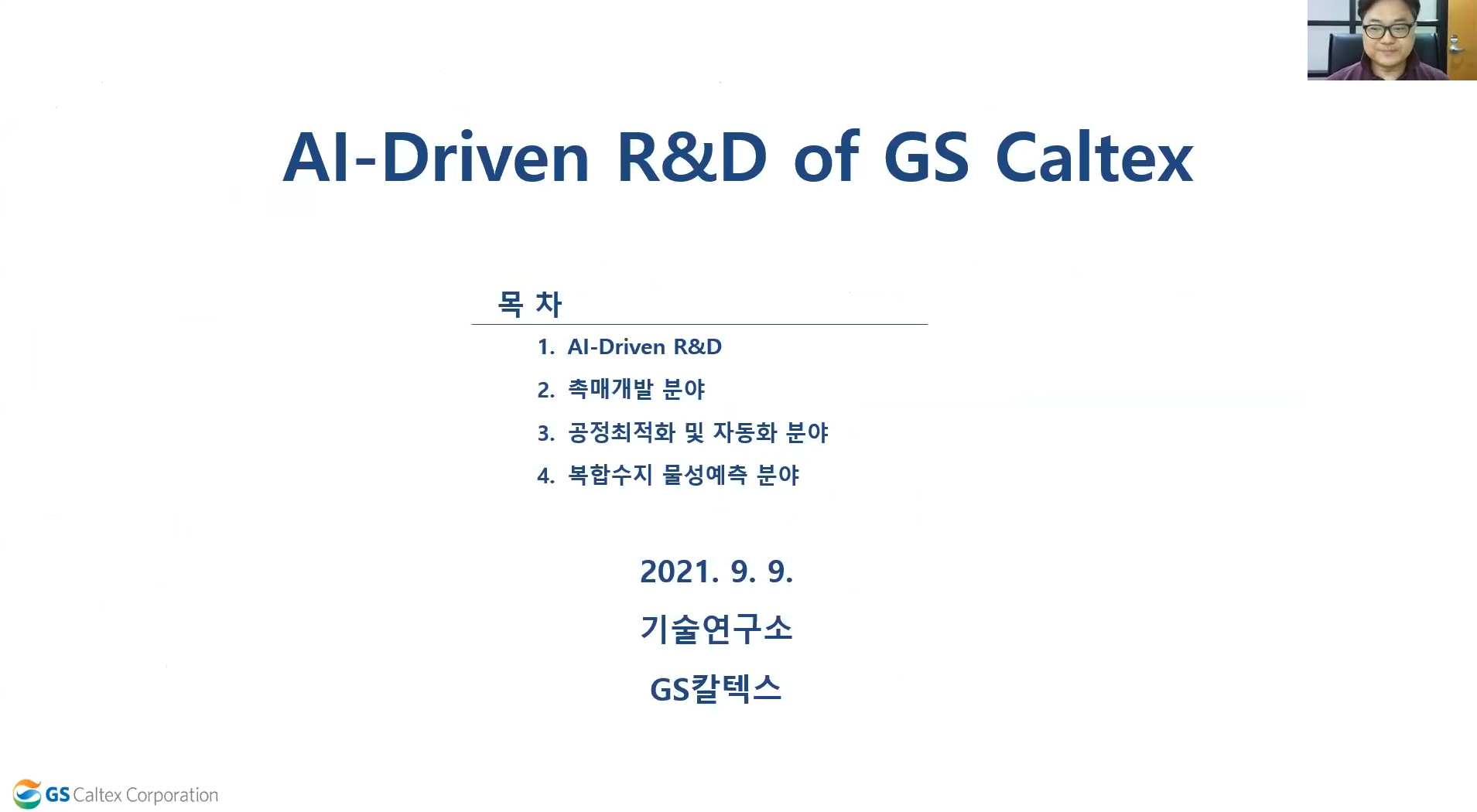 제4회 KoDTi「디지털 신기술 활용」분과위원회